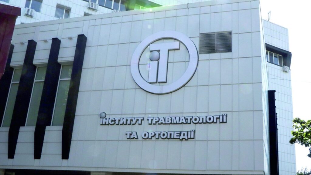 Благодійна організація «БЛАГОДІЙНИЙ ФОНД СПРИЯННЯ РОЗВИТКУ ІНСТИТУТУ ТРАВМАТОЛОГІЇ ТА ОРТОПЕДІЇ»